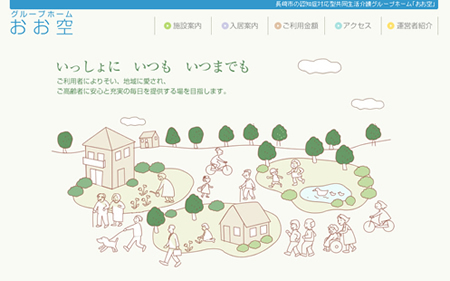 グループホーム　おお空